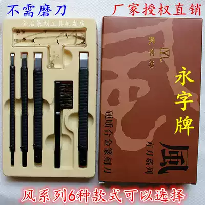 Yongzi brand seal carving knife stone carving knife wind series square rod hard alloy tungsten steel knife seal cutting set
