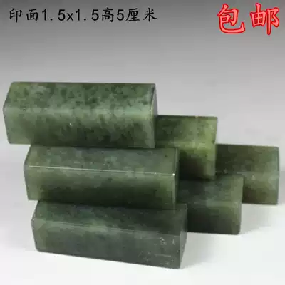 1 5X5CM Shoushan stone seal practice chapter material Dandong green frozen stone seal stone seal cutting wholesale