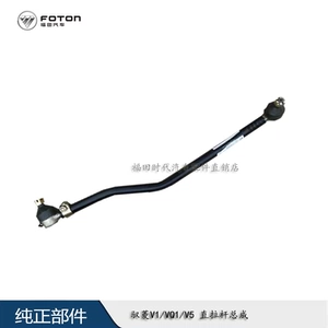 Foton Times Yuling V1 Yuling VQ1 Yuling V5 рулевая тяга прямая рулевая тяга в сборе оригинальная заводская