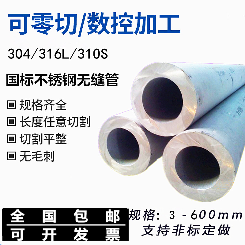 304 stainless steel pipe 316L stainless steel seamless pipe Stainless steel thick wall pipe Hollow pipe thickening