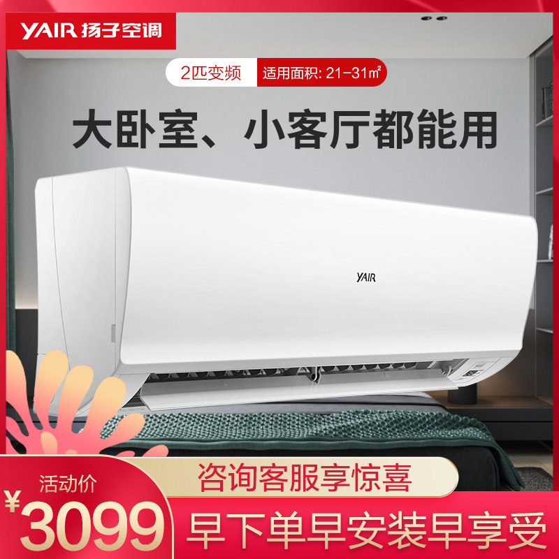 Yangzi Official Flagship 2 New Energy Efficiency Frequency Conversion Cold And Warm Wall-mounted Air Conditioning Large Wind Home Bedroom Dormitory Office