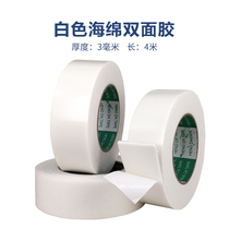 Sponge double-sided tape Foam strong fixed wall high viscosity foam ornaments Office special white foam tape