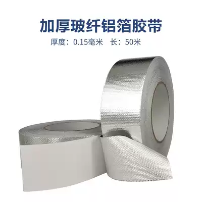Thick glass fiber cloth flame retardant aluminum foil tape water pipe sealing range hood repair leak high temperature resistant tape exhaust pipe tin foil paper