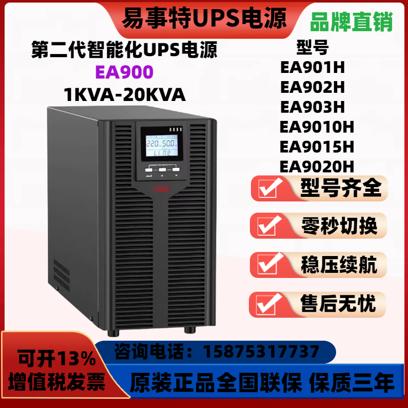 Easy UPSEA901H 902H 903H 906H 9010H 9015H 9020H uninterruptible power supply