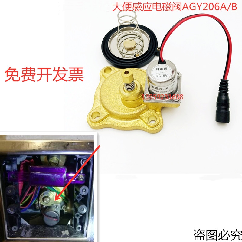 Adapt to the stain sensor with hands press infrared AGY206A B squat valve cover solenoid valve coil
