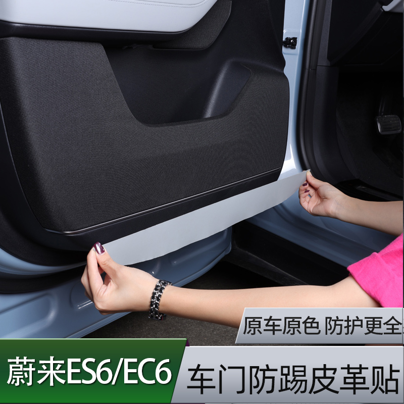 Apply 23 bluster ES6 EC6 car door anti-kick cushion retrofit car door panel protective scratch-proof interior fitting-Taobao