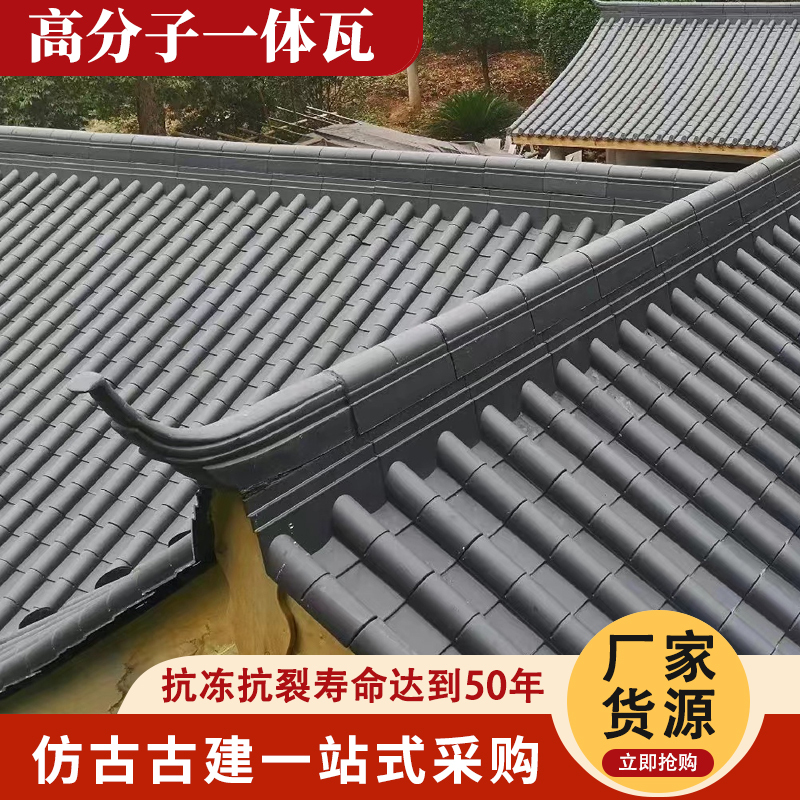 Antique-Style Polymer Integrated Tile, Composite Tile, One-Piece Tile, Polymer Tile, Special Tile for Light Steel Villas, Integrated Tile