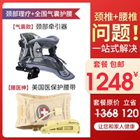 Шейный трактор+талия Доктор и Джентри Пакет