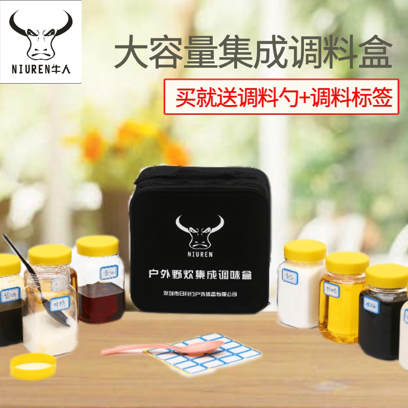 Niuren outdoor nine-flavor seasoning box bottle can camping portable combination picnic barbecue mobile kitchen lathe car