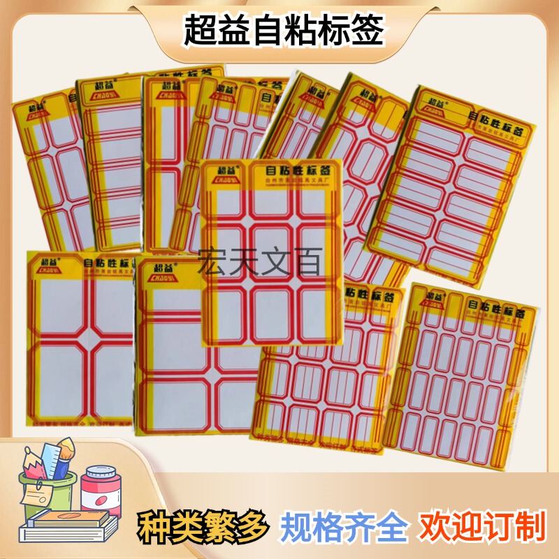 Chaoyi Self-Adhesive Label Sticker Self-Adhesive Handwritten Classification Waterproof Mark Mark Name Sticker Water Cup Sticker Note