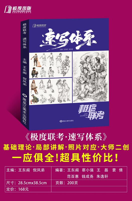 Extreme Unified Exam Sketching System