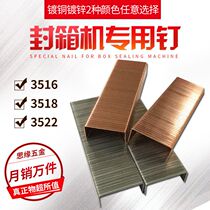 Manual carton sealing nail 3516 3518 3522 Carton sealing nail U-shaped nail code nail Galvanized copper plated