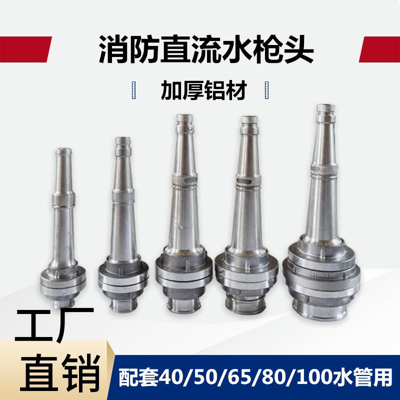 High pressure nozzle 2 5 inch 3 inch DC fire water gun head 65 internal buckle type switch water gun 80 water hose nozzle DN50-Taobao