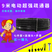 Electric sewer pipe dredging artifact spring 16mm household dredging toilet Kitchen dredging power tool 9 meters