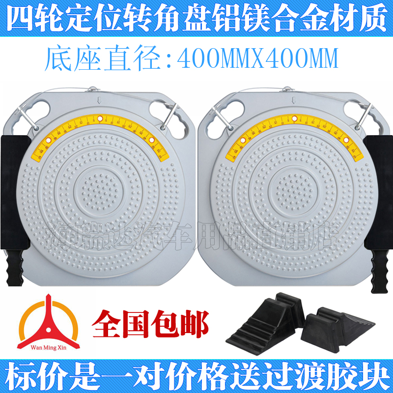 Four-wheel locator corner disc aluminium magnesium alloy material without rust and abrasion resistant 3D Bluetooth lifter matching tool
