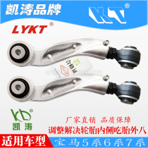 BMW 5 series 6 series 7 series rear wheel camber Kaitao adjustable rod support swing arm deviation eat tire eight adjustment