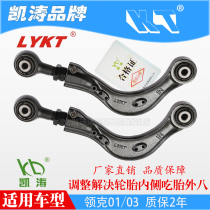 Lingke 01 03 Rear wheel camber angle Kaitao tie rod swing arm adjustment to solve the car deviation