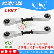 Honda tenth generation Civic Accord CRV rear wheel toe angle Kaitao tie rod swing arm can be adjusted to solve the deviation