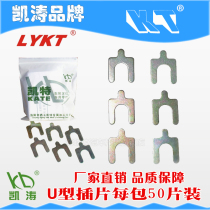 Camber U-shaped insert Kingpin rear tilt adjustment gasket 50 pieces per pack Kaitao wheel alignment adjustment accessories