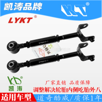 Dodge Coolway rear wheel camber angle Kaitao adjustable tie rod swing arm car deviation tire noise eat tire outer eight adjustment