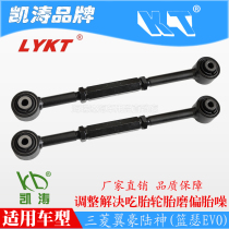 Mitsubishi Wing Hao Lu Shen Basket Seevo rear wheel toe angle Kaitao adjustable lever arm abnormal sound tire eat adjustment
