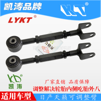 Tianlai rear wheel front beam angle Kaitao adjustable rod swing arm car running deviation tire grinding deviation eat tire eight adjustment