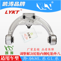 Mercedes-Benz ML GL series front wheel U-shaped camber angle Kaitao adjustable tie rod swing arm tire noise eat tire outer eight adjustment