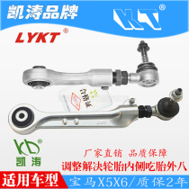 BMW X5X6 rear wheel camber front beam angle Kaitao adjustment lever swing arm tire inside eat tire outside eight adjustment