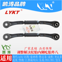 Hyundai ix35 Kia Smart Run Sonata Gale Tucson rear wheel camber angle Kaitao adjustable tie rod swing arm