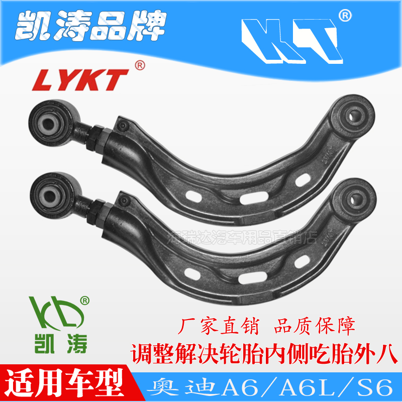 Audi A6A6LS6 rear wheel camber angle Kaitao adjustable pull rod swing arm car four-wheel eat tire outside eight adjustment