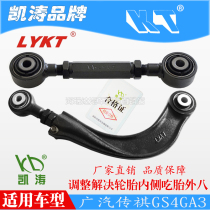 GAC Chuanqi GS4GA3 rear wheel camber Kaitao adjustment rod swing arm car tire outer eight eat tire adjustment