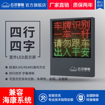 Yunshi intelligent high-definition license plate recognition system community parking lot fee management prompt display four lines and four words