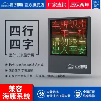 Cloud knowledge intelligent high-definition license plate recognition system community parking lot charge management prompt display four lines and four words