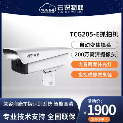 License Plate Recognition community school Mall unattended entrance capture Machine 2 million HD YS-TCG205-B