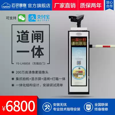 Cloud knowledge intelligent license plate recognition charging system community parking lot entrance and exit capture machine fence display integration