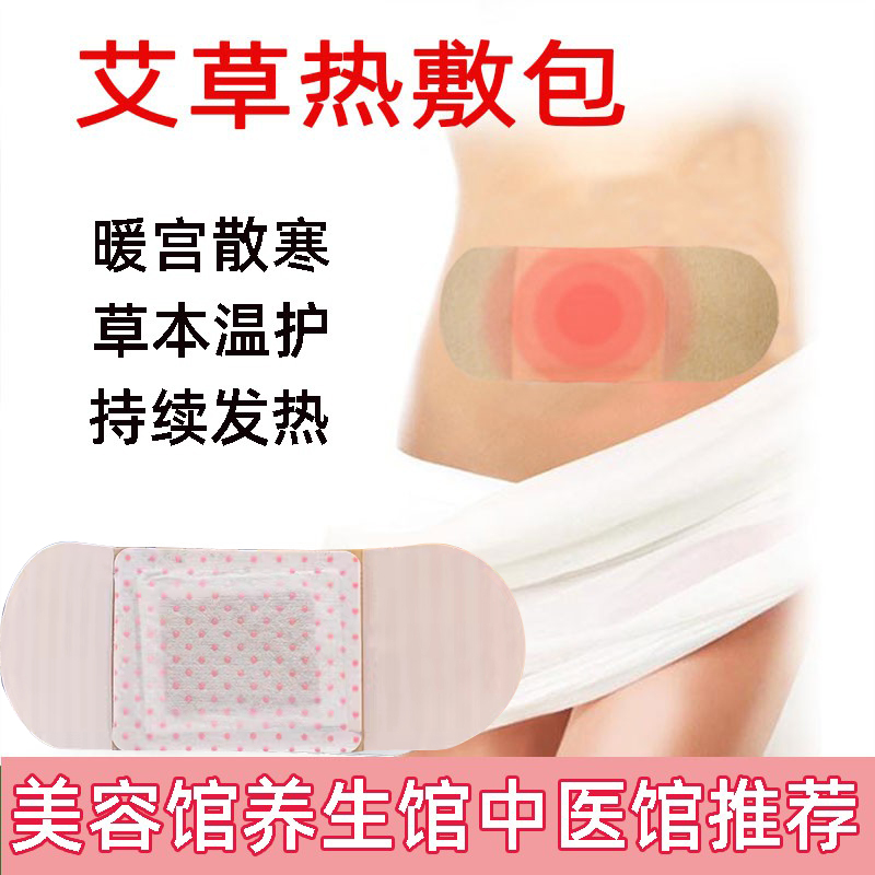 Moxibustion stickers wormwood hot compress bag moxa velvet fever moxa heat post back pain big aunt palace warm compress belly navel self-heating