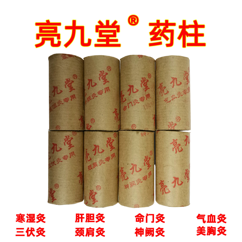 Gourd moxibustion medicine column moxibustion column Chinese medicine palace cold to remove dampness for three years Chen Aizhu plus medicine moxa stick beauty salon household bold
