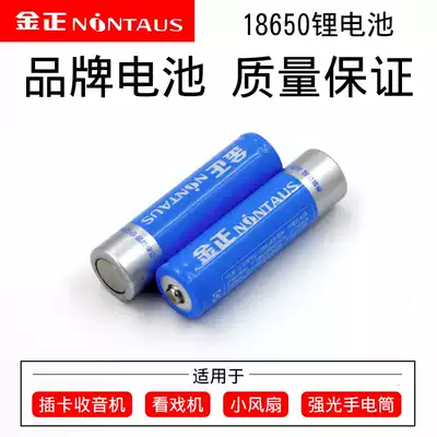 Jinzheng 18650 lithium battery plug-in card radio plug-in card small audio loudspeaker watching theater speaker special battery