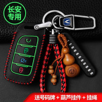 Changan cs85coupe key set special new cs35plus Yidong cs55 Ben Ben cs75 car key bag