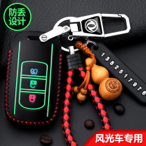 Dongfeng scenery s560 580 key set special scenery 330s 370 360 ix5 car key bag hand automatic