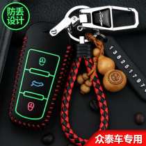 Zhongtai T300 t600 car key set Damai x5x7 SR7 9 Zhongtai T700 t500 key bag leather buckle
