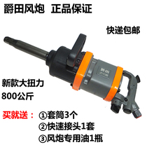 Jue Tian brand big air cannon large torque pneumatic wrench 1 inch new industrial-grade large cylinder big air cannon machine