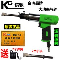 Taiwan Kai Chi pneumatic shovel Pneumatic blade Impact pneumatic shovel 250 industrial grade high-power shaving brake pad tool