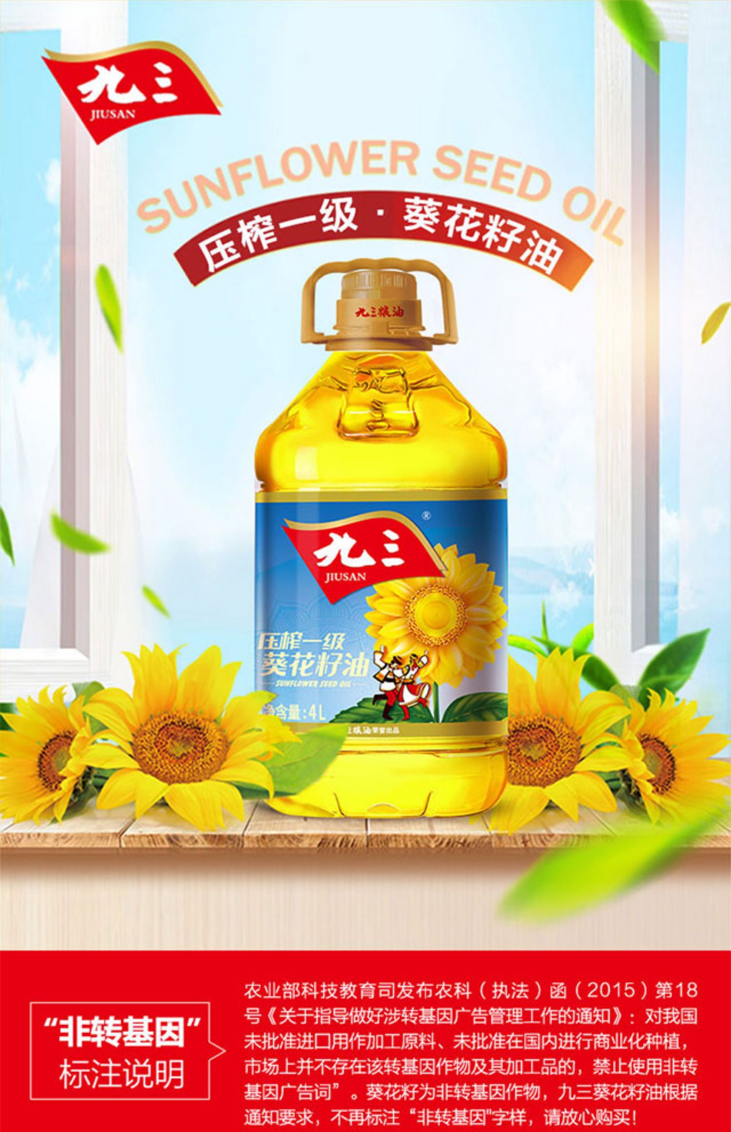 九三压榨一级葵花籽油4L食用油