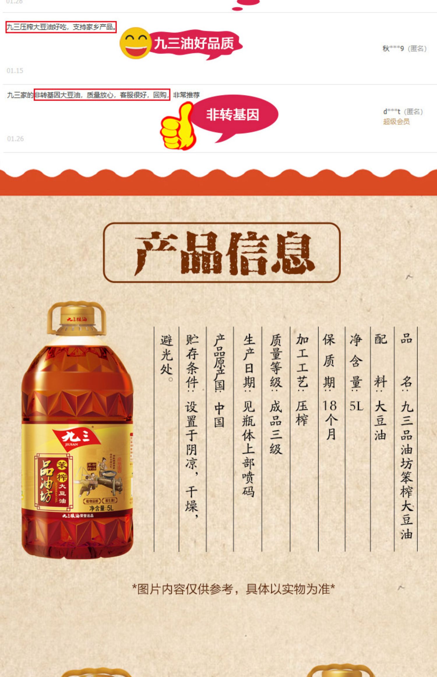 九三非转基因品油坊大豆油5L