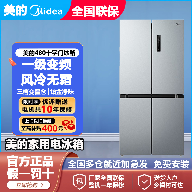 Midea 480 Refrigerator Cross-Door Four-Door Frost-Free First-Class Inverter Household Large-Capacity Double-Door Refrigerator