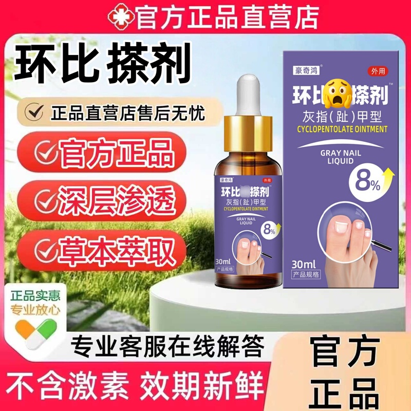 New 8% Anti-Inflammatory Nail Polish for Ringworm, 30ml, Specialized for Fingernails and Toenails, Genuine Product
