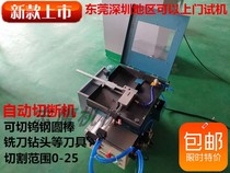 Automatic tungsten steel round bar cutting machine milling cutter drill bit cutter cutting machine thimble cutting machine shooting pin cutting machine