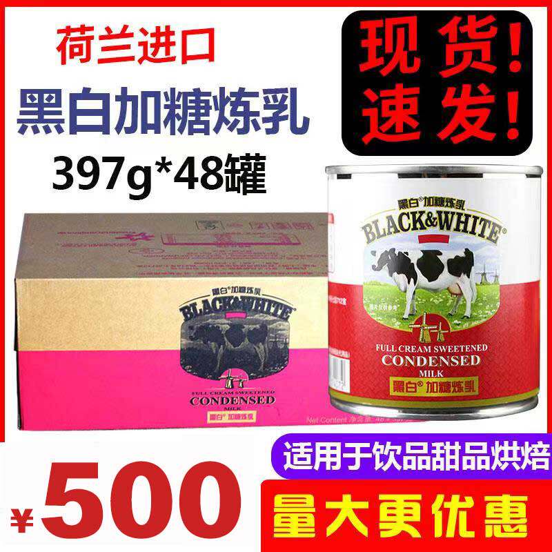 Black and white condensed milk Dutch imports 397 * 48 cans of added sugar full fat commercial condensed milk port type silk stocking tea coffee exclusive