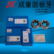 Volume round die M3M4M5M6M8M10M12M14M16M18M20-M52 Sichuan brand 6G precision pass stop gauge